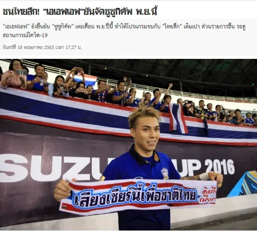 Truyền thông Thái Lan bi quan về ĐTQG Thái Lan tại AFF Cup 2020.